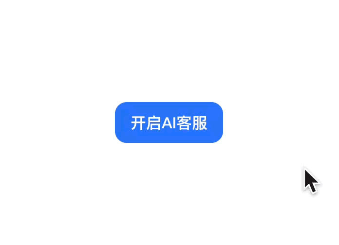 全渠道客服:一键打通微信客服、APP、网站等所有客户触点