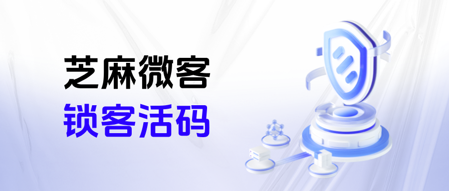 企微锁客活码如何赋能达人引流?怎么提升引流效率?
