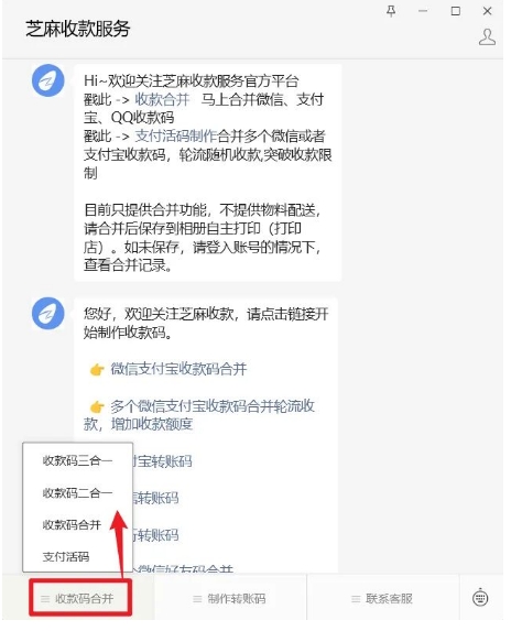 微信+支付宝收款码合并神器来了!收款免提现手续费,商家必备神器!