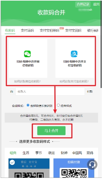 微信+支付宝收款码合并成“万能收款码”！不仅方便，关键提现免手续费！