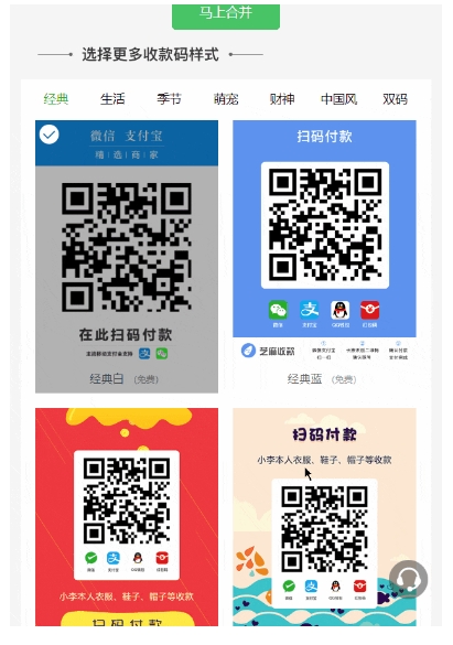 一码通收!万能微信 X 支付宝二合一收款码,收款效率翻倍,0提现费!