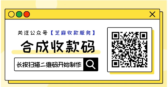 微信 x 支付宝二合一万能收款码合并