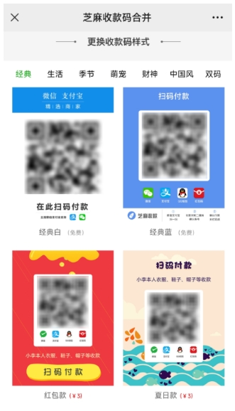 微信 x 支付宝二合一万能收款码合并