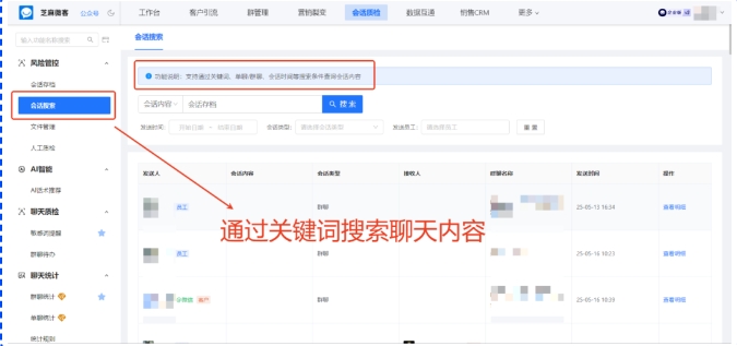 员工离职丢聊天记录?芝麻微客让企微历史会话“可查可溯”