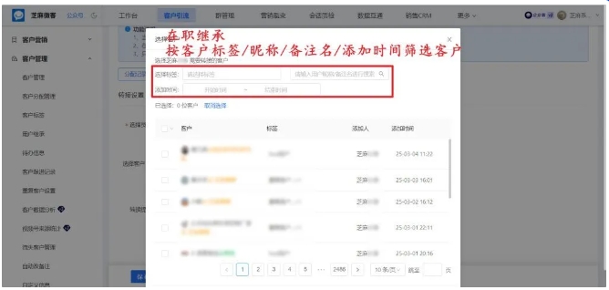 别让客户备注随销售离职消失!芝麻微客实现企微继承全量数据迁移