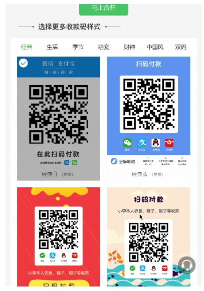 手把手教你制作,微信+支付宝二合一万能收款码(免提现手续费)