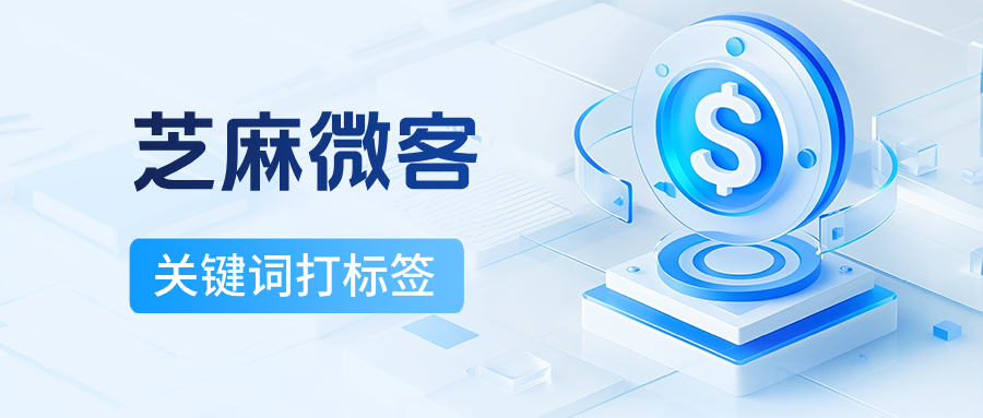 企业微信能设置根据关键词给客户打标签吗？【关键词打标签】使用指南
