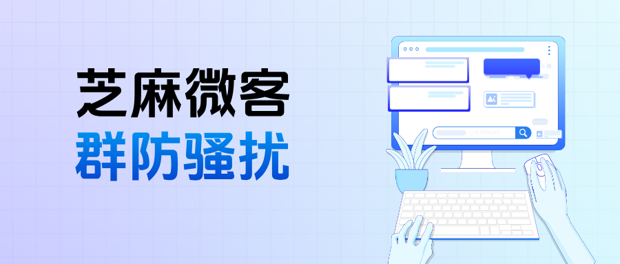 企微客户群如何防止用户群内打广告?【群防骚扰】功能在哪里设置?
