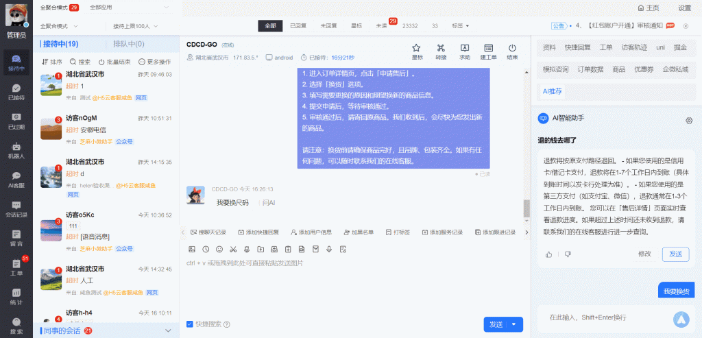AI客服怎么搭建?客服系统如何实现AI全自动回复?