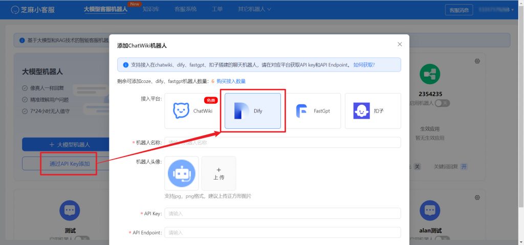 微信客服如何接入Dify?微信客服接入Dify设置转人工