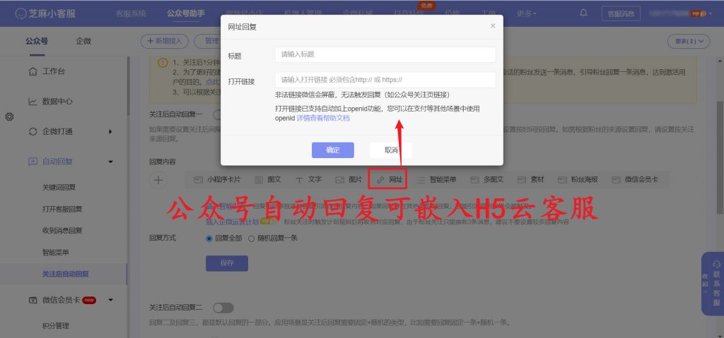 公众号自动回复如何配置H5云客服链接?