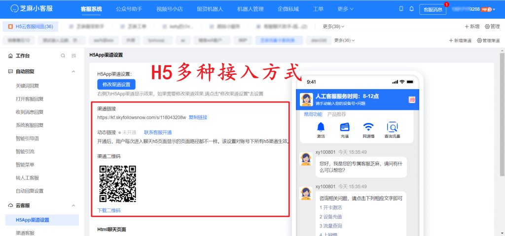 公众号自动回复如何配置H5云客服链接?