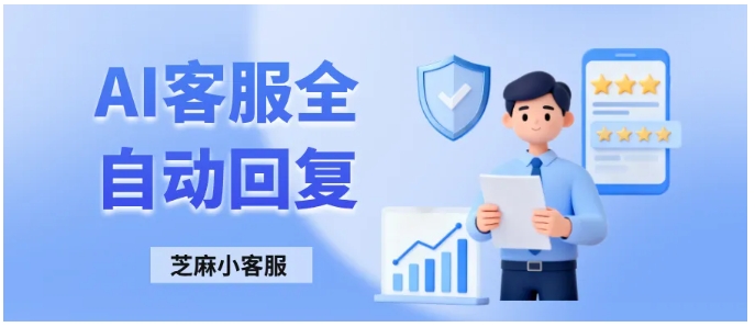 客服效率提升300%的秘密,AI全自动回复系统搭建全攻略