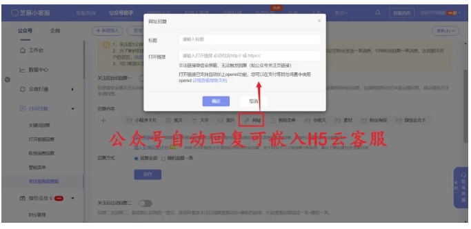 公众号自动回复留不住人？H5云客服链接3秒救回流失用户