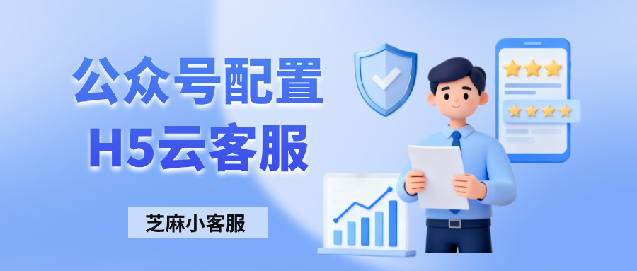 公众号自动回复如何配置H5云客服链接?