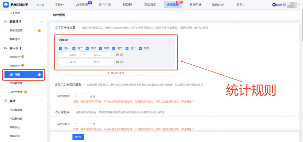 企业微信如何快速统计员工单聊/群聊回复数据？