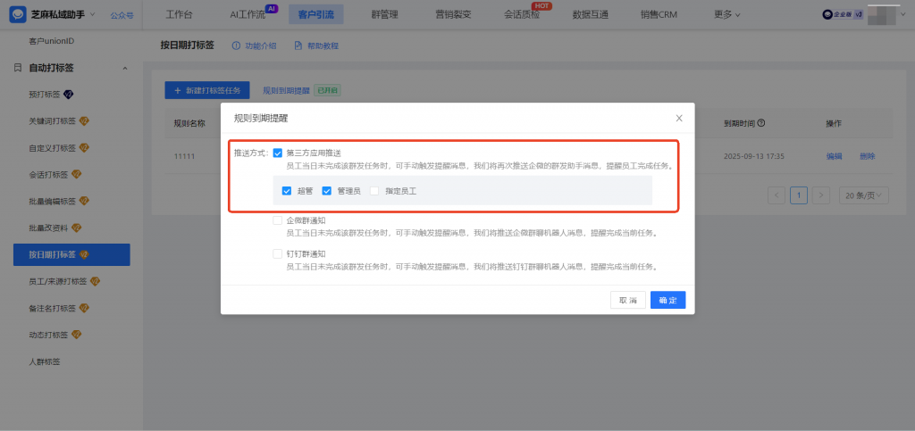 企业微信如何设置通过日期自动给客户打标签？