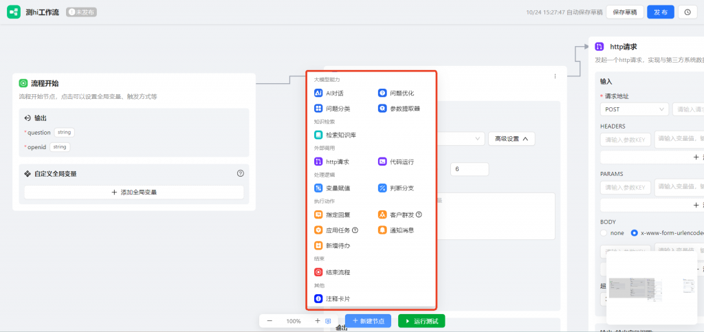企微AI聊天工作流怎么用才高效?3大功能场景,团队效率提升300%