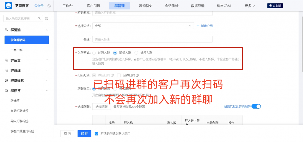 客户重复进群怎么办？企微如何设置退群后不允许用户再次进群？