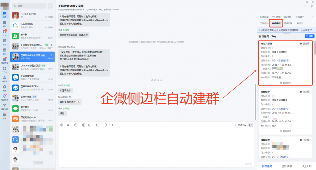 离职交接必看：上千个企微群，如何实现将新同事批量拉进群？