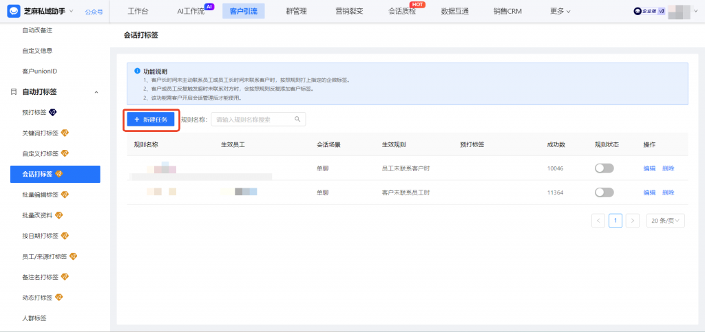 企微如何设置给长时间未联系的客户打标签？如何设置根据会话打标签？