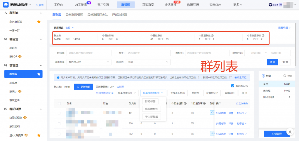 企业微信如何查看群成员列表信息？能快速统计群里人员信息吗？