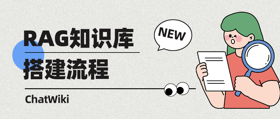 rag知识库的核心流程包括哪些步骤？rag知识库构建详细步骤