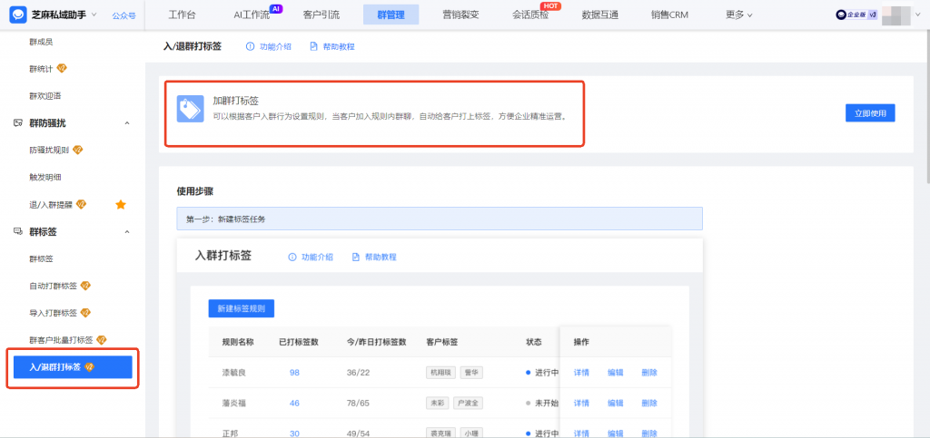 企业微信在哪里设置给入/退群客户自动打标签?