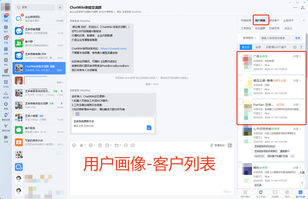 企业微信在哪里查看用户画像?用户画像的内容有哪些?