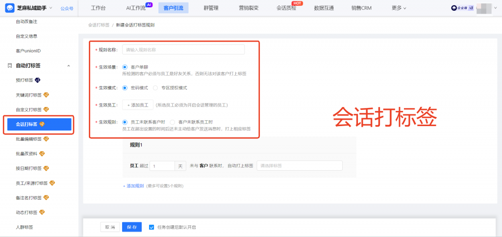 企微如何设置给长时间未联系的客户打标签？如何设置根据会话打标签？