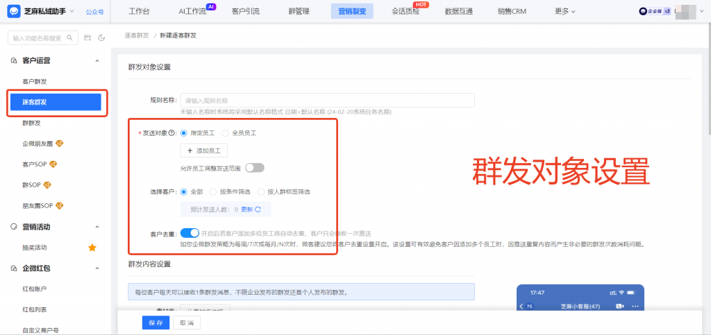 企业微信【逐客群发】是什么意思？应用场景有哪些？