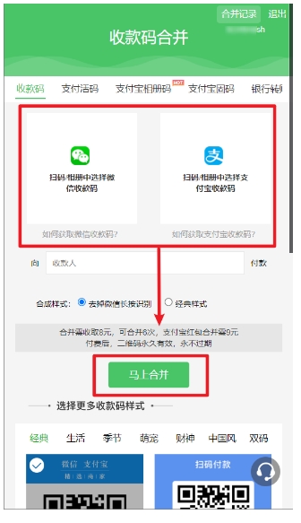 手把手教你制作,微信+支付宝二合一万能收款码(免提现手续费)