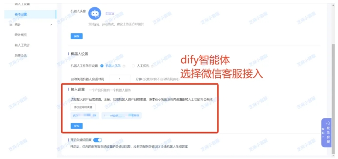 微信客服如何无缝对接人工?Dify+芝麻小客服给你答案