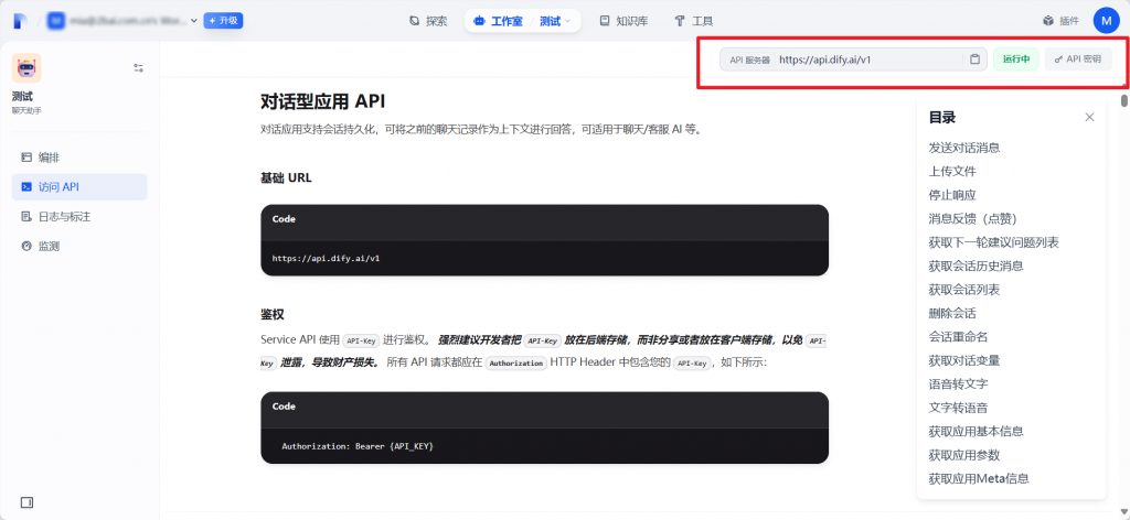 Dify可以接入微信客服吗？Dify如何设置自动转人工客服？