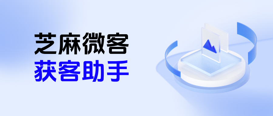 企微获客助手是什么意思？获客助手应用场景有哪些？
