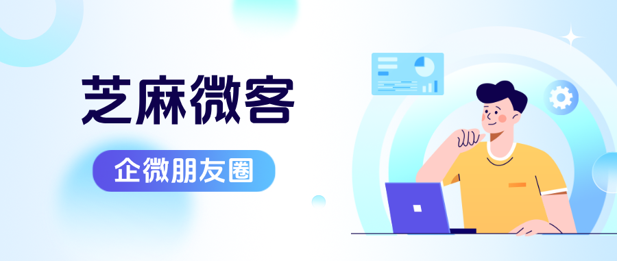 企业微信朋友圈功能怎么使用?企微朋友圈支持一键转发吗?