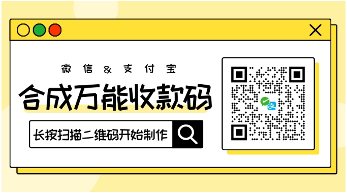 人人可办，商家万能收款码合并，全国通用，支持微信&支付宝收款码合并