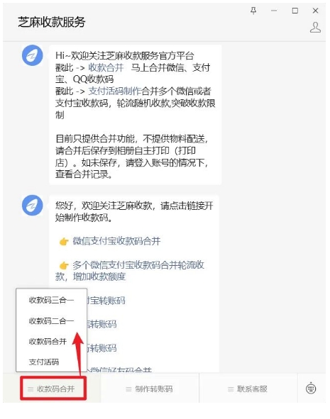人人可办，商家万能收款码合并，全国通用，支持微信&支付宝收款码合并