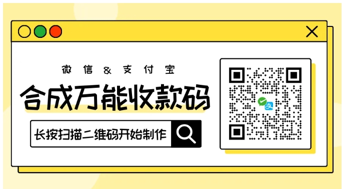 万能收款码合并神器！支持微信&支付宝，3步教你用芝麻助手实现"一码收全款"