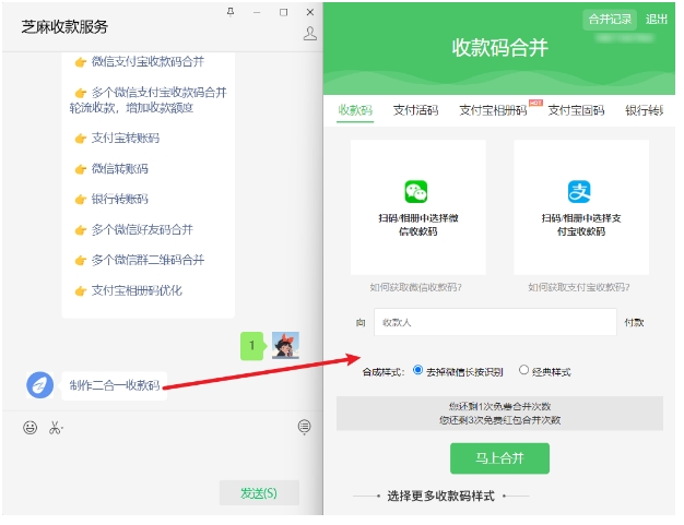 万能收款码合并神器！支持微信&支付宝，3步教你用芝麻助手实现"一码收全款"