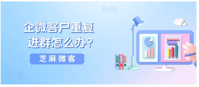 运营企微群别瞎忙!一招拦截重复用户,销售效率提升62.5%