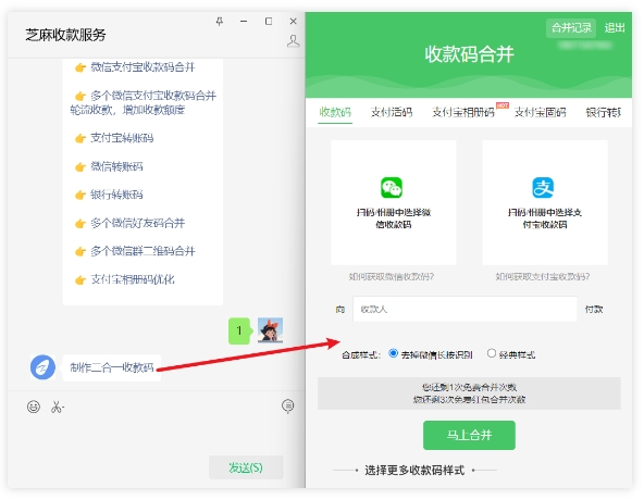 不收取提现手续费，个体、商户都能用的支付宝/微信二合一收款码在这里合并！
