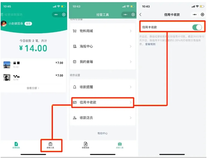 商户注意,微信个人经营收款码开始收费!信用卡交易手续费0.38%!