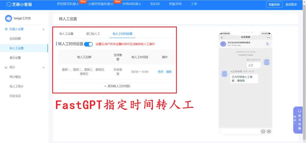 FastGPT可以设置转人工客服吗?FastGPT怎么设置转人工客服?