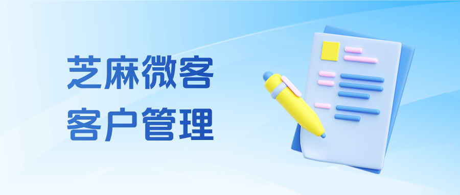 企业微信如何进行客户分类管理?企微【客户管理】的功能优势有哪些?