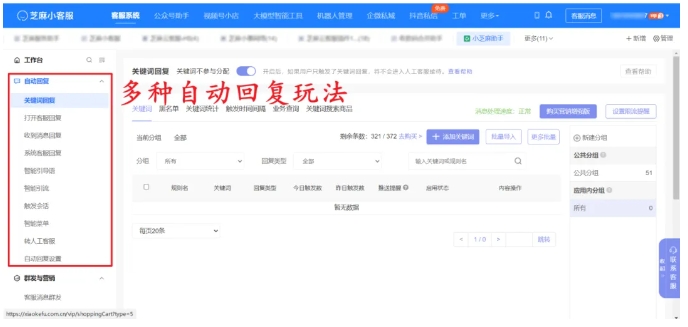 用芝麻小客服,让客服效率提升200%