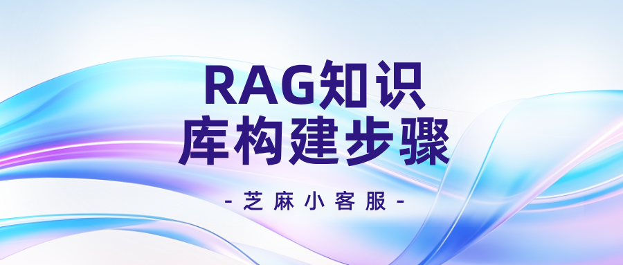 rag知识库构建详细步骤?RAG知识库的核心流程包括哪些步骤?