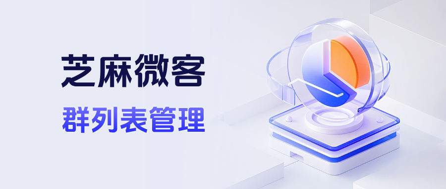 企业微信如何查看群成员列表信息？能快速统计群里人员信息吗？