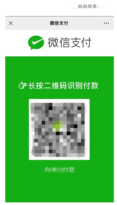 芝麻收款码合并升级，扫码可以去掉长按识别！