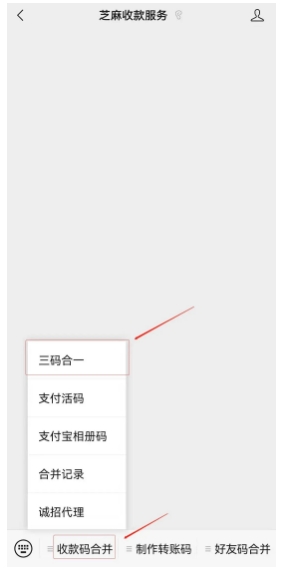 芝麻收款码合并升级，扫码可以去掉长按识别！
